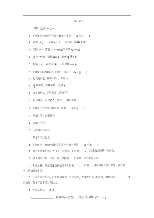 2018年秋部编人教版九年级语文上册第三单元测试题(含详细答案)