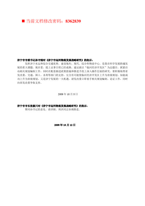 济宁市运河物流发展战略探讨(20页)