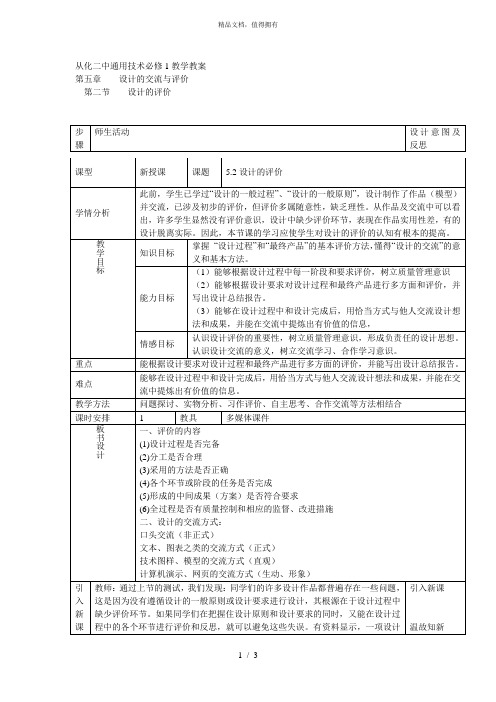 从化二中通用技术必修1教学教案