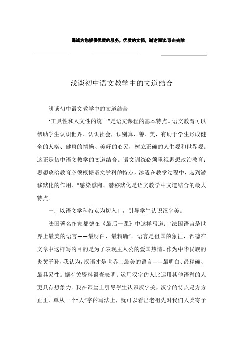浅谈初中语文教学中的文道结合