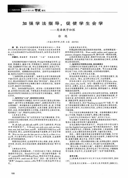 加强学法指导,促使学生会学——英语教学初探