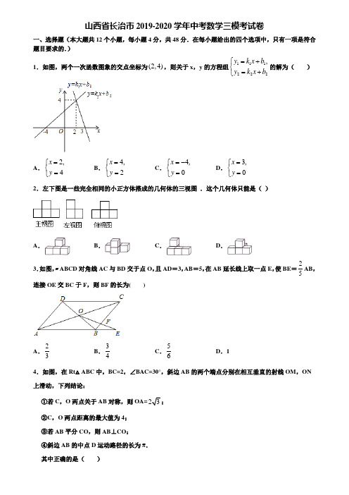 山西省长治市2019-2020学年中考数学三模考试卷含解析