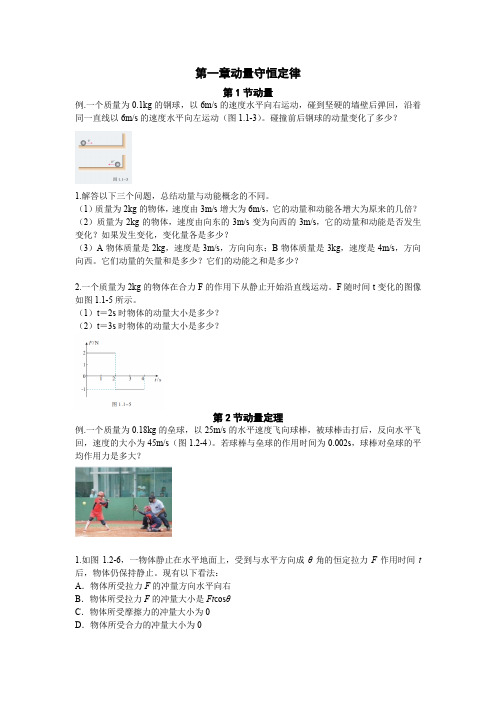 2019版人教版教材习题选择性必修1
