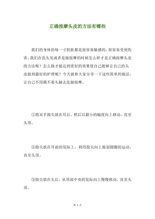 正确按摩头皮的方法有哪些
