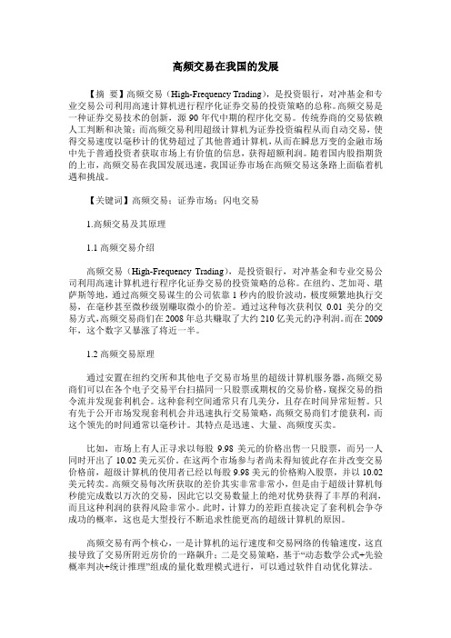 高频交易在我国的发展