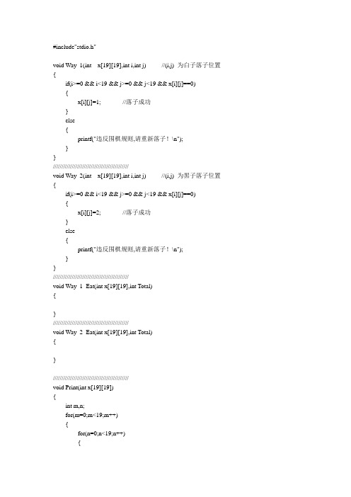 围棋编程C++或C语言