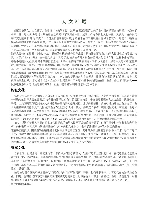 汕尾文化