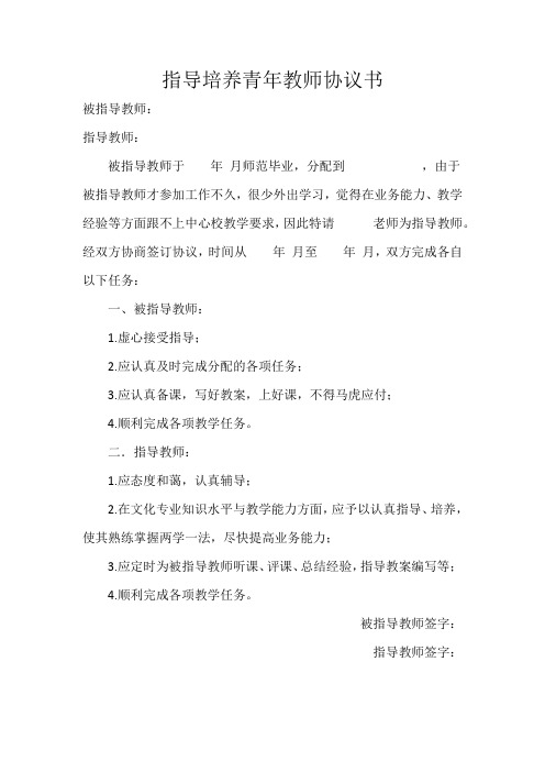 指导培养青年教师协议书