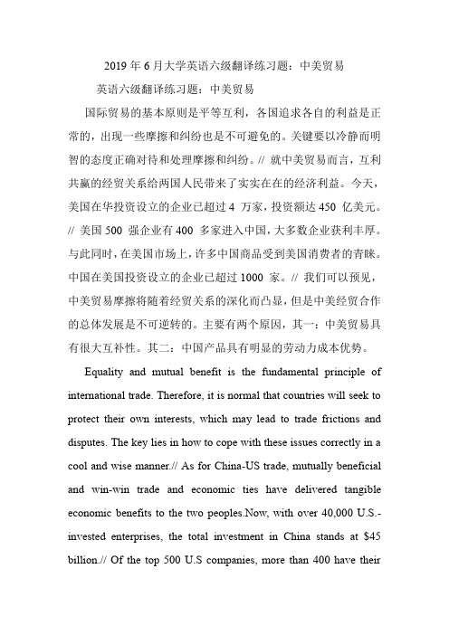 大学英语六级翻译练习题：中美贸易.doc