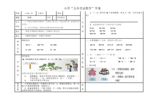北师大版三年级数学上册《植树》“五步尝试教学”学案