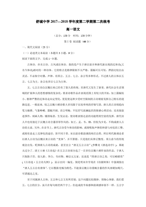 中学17—18学年下学期高一第二次统考语文试题(附答案) (1)