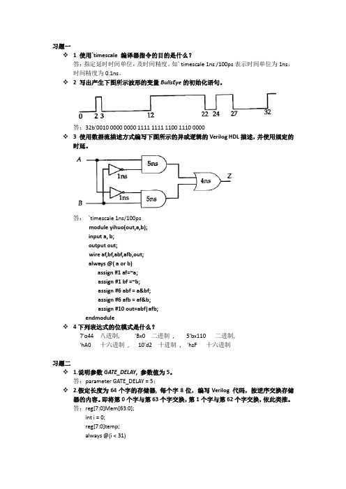 FPGA作业