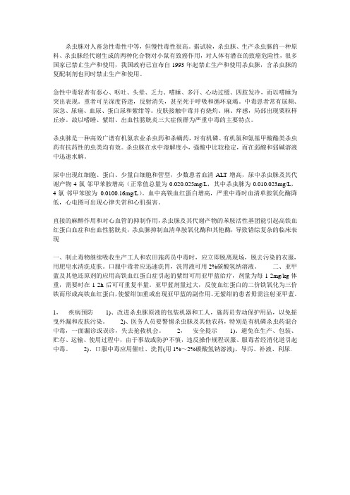 杀虫脒禁用
