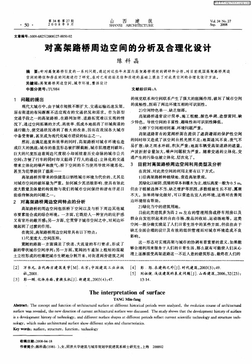 对高架路桥周边空间的分析及合理化设计