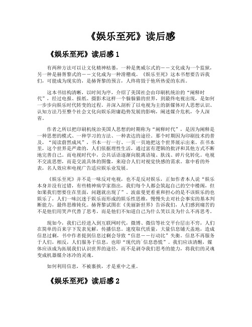 《娱乐至死》读后感