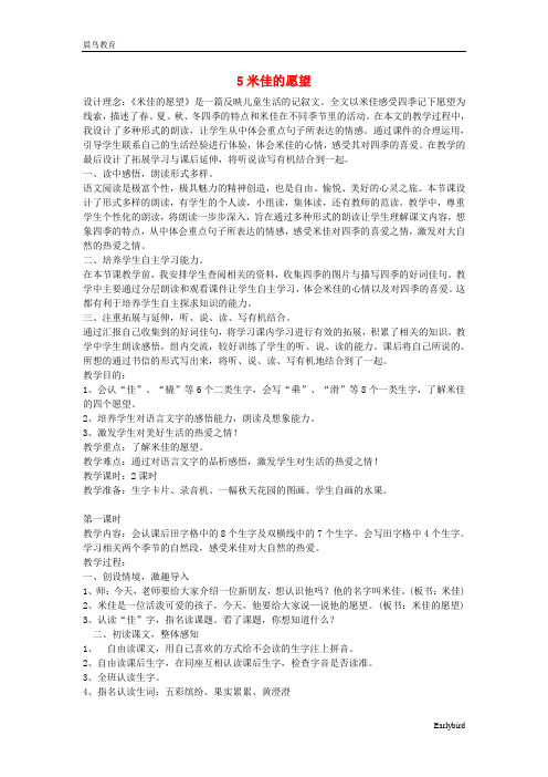 二年级语文下册 5 泉水 教学设计+习题精选+素材 人教版