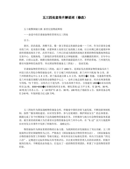 五三四处宣传片解说词(修改)