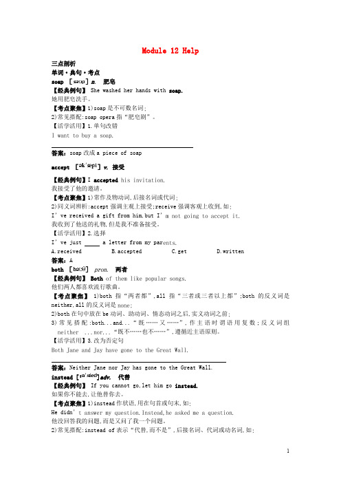 八年级英语上册 Module 12 Help知识总结 (新版)外研版