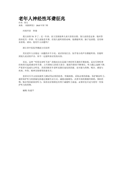 老年人神经性耳聋征兆