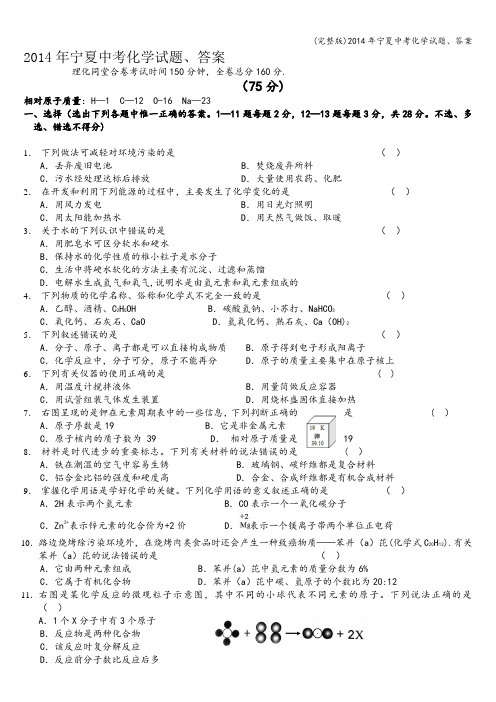 (完整版)年宁夏中考化学试题、答案