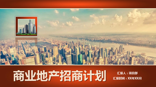 房地产ppt素材