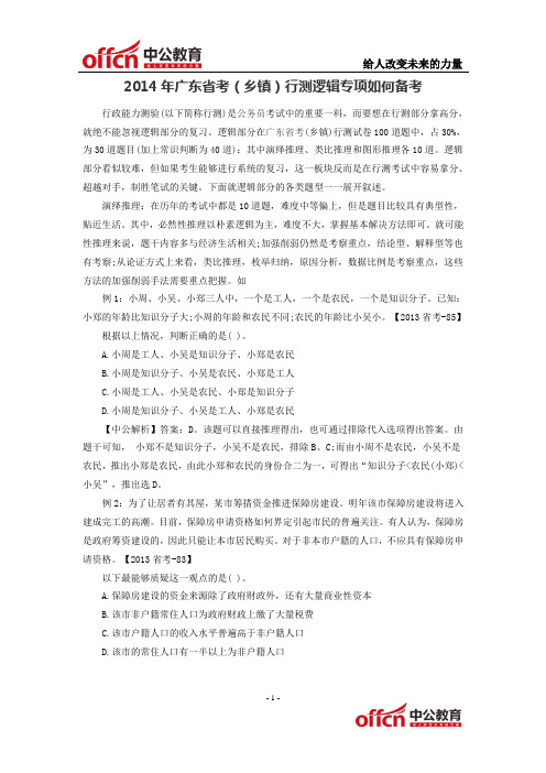 2014年广东省考(乡镇)行测逻辑专项如何备考