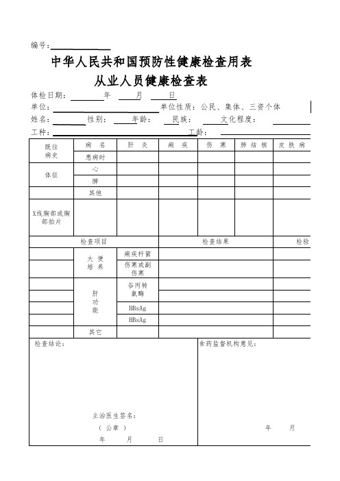 健康表2015