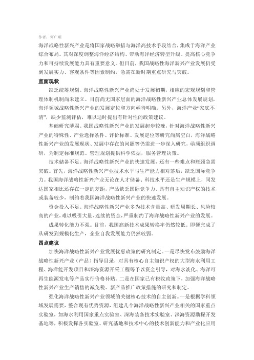 海洋战略性新兴产业的问题与建议