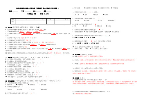 建筑材料期末试卷B卷答案