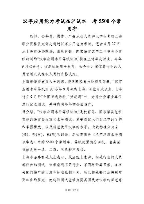 汉字应用能力考试在沪试水  考5500个常用字