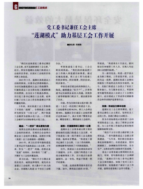 党工委书记兼任工会主席“莲湖模式”助力基层工会工作开展