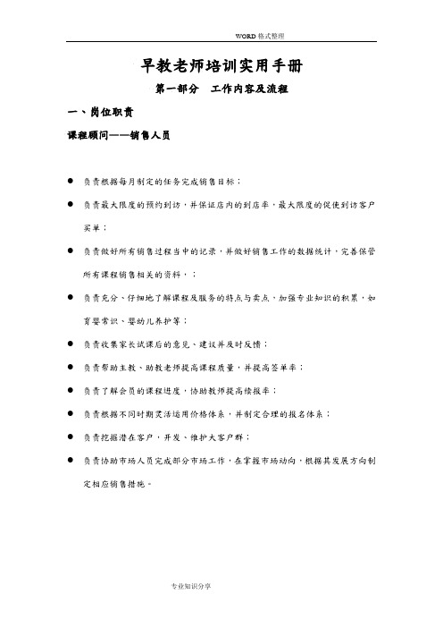 早教机构课程顾问手册[11页]3