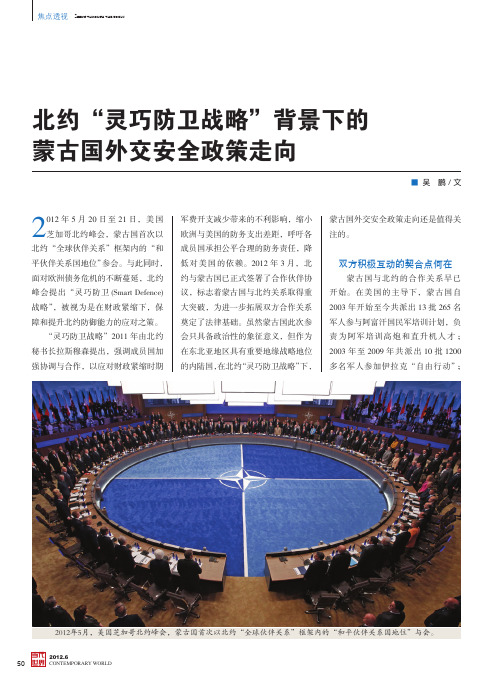 北约_灵巧防卫战略_背景下的蒙古国外交安全政策走向