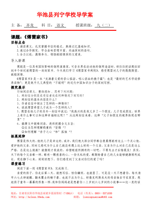 《傅雷家书》导学案