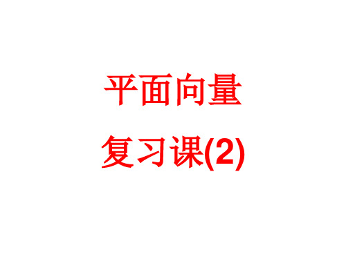 平面向量的等和线问题