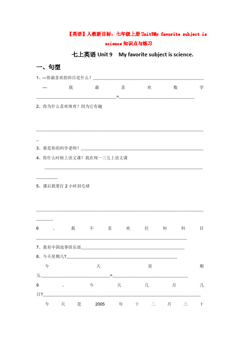 【英语】人教新目标：七年级上册Unit9My favorite subject is