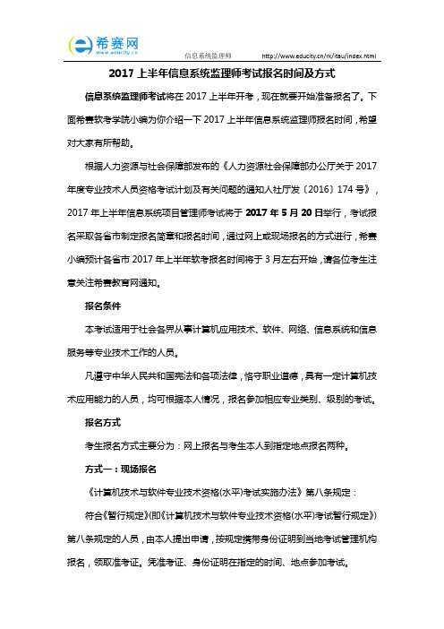 2017上半年信息系统监理师考试报名时间及方式
