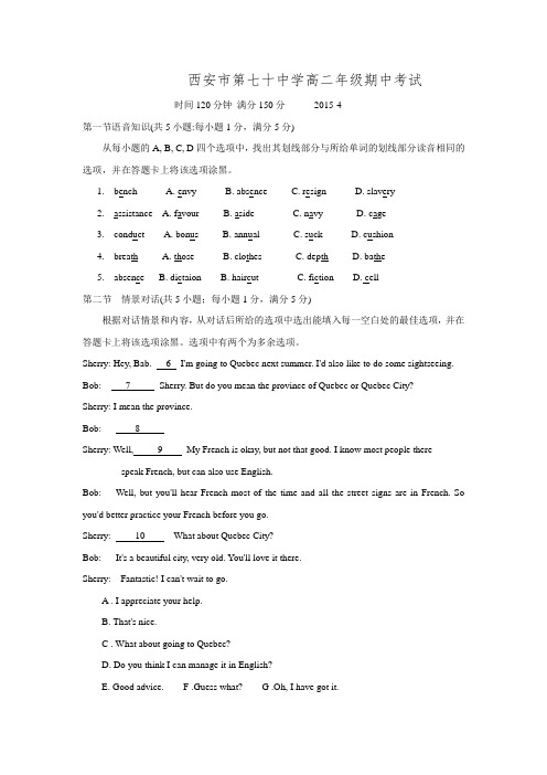 陕西省西安市第七十中学2014-2015学年高二下学期期中考试英语试题 Word版含答案