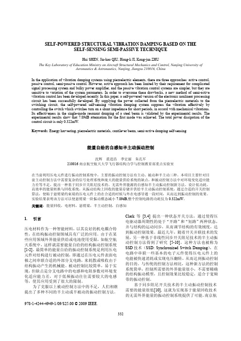 2009 AA 能量自给的自感知半主动振动控制