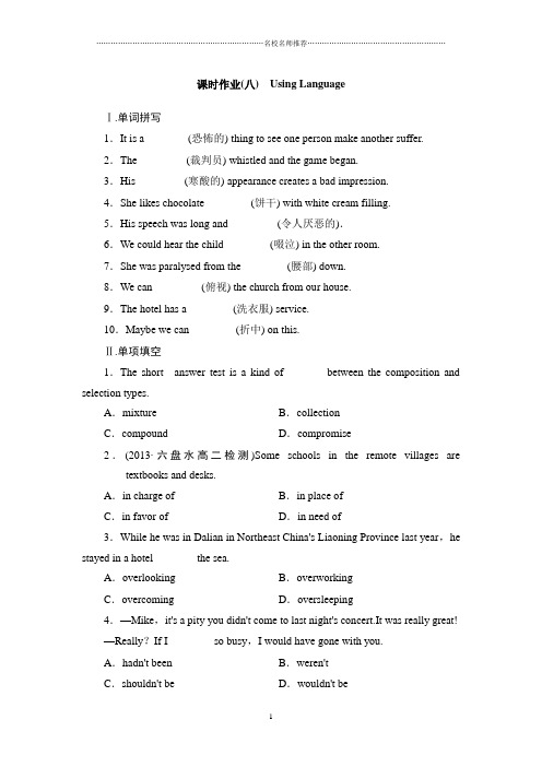 高中英语选修8(人教版)《Unit 4 Pygmalion》(课标卷,含答案分析)课时作业(八) Using Language精编版