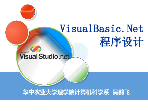 VisualBasic.Net程序设计课件第11讲 二维数组