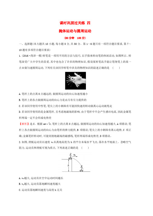 高三物理二轮复习第一篇专题攻略课时巩固过关练四专题二曲线运动第4讲抛体运动与圆周运动word版本