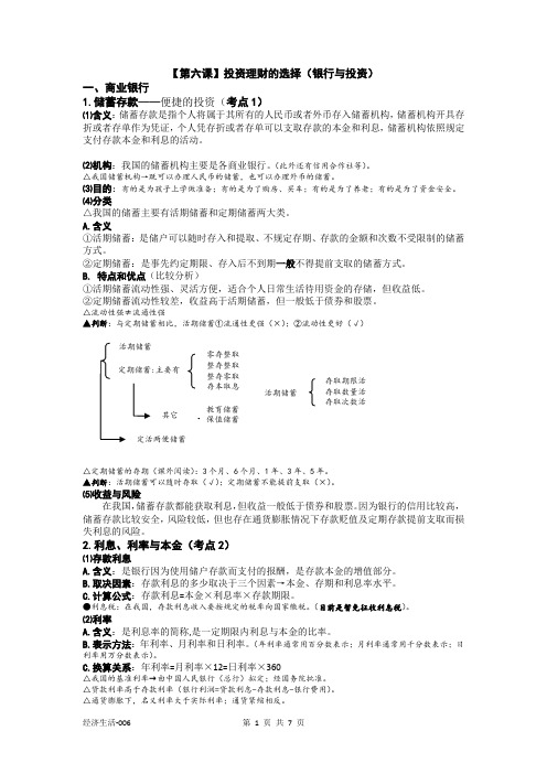 经济生活讲练测第六课
