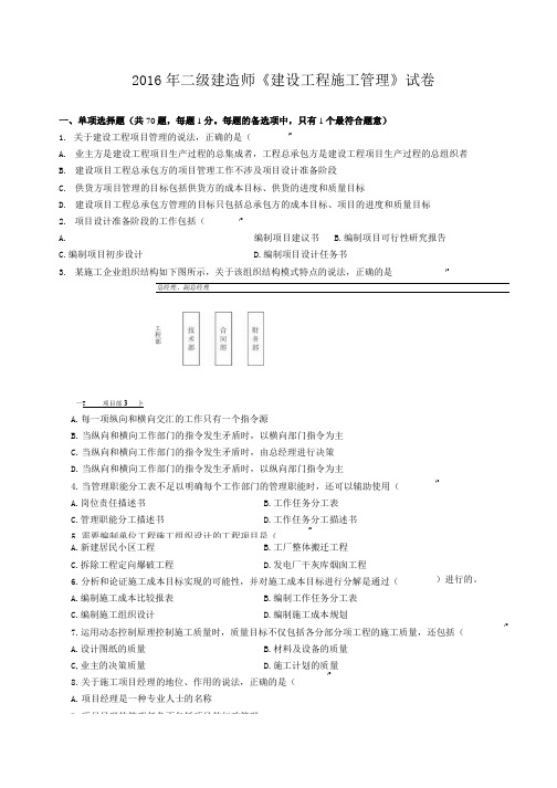2015-2016年二建《管理》真题答案及解析