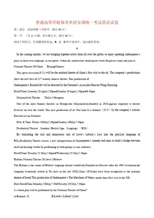 2018-2019年普通高等学校体育单招全国统一考试英语试卷