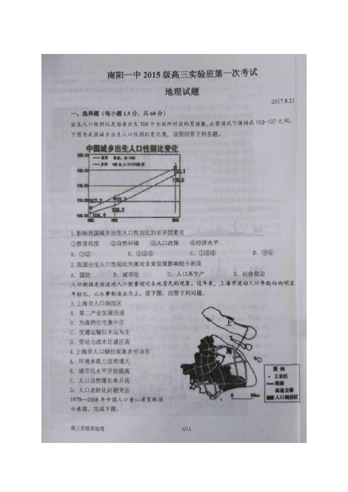 河南省南阳市第一中学2018届高三实验班第一次考试(图