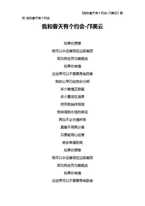 《我和春天有个约会-邝美云》歌词 我和春天有个约会