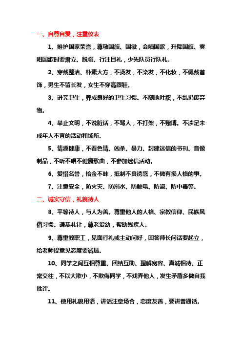 《中学生日常行为规范》
