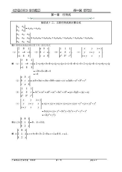 线性代数第1章分类题解