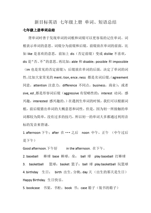新目标英语 七年级上册 单词、短语总结